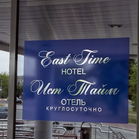 Hotel East Time 2*